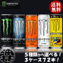 『送料無料！』選べる72本！アサヒ飲料　モンスターエナジー　アブソリュートゼロ　カオス　ウルトラ　ザ・ドクター　355ml缶　(24本×3ケース)　エナジードリ...