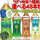 『2ケースセット送料無料!』(地域限定)サントリー 伊右衛門...