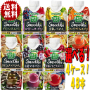 『送料無料！』（地域限定）選べる48本！カゴメ 野菜生活100 Smoothie(スムージー) オレンジざくろ グリーン 豆乳バナナ 巨峰 ナッツ ラズベリー330ml紙パック(12本×4ケース) 選り取り※ご注文確定後3日〜14日の間に発送/ot/[qw]