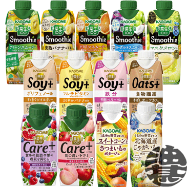 『送料無料！』（地域限定）選べる24本！カゴメ 野菜生活100 Smoothie(スムージー) Soy+(ソイプラス) Oats+(オーツプラス)330ml Care＋(ケアプラス)195ml ポタージュ 250gパック(12本×2ケース) 選り※ご注文確定後3日〜14日の間に発送/ot/[qw][kto]