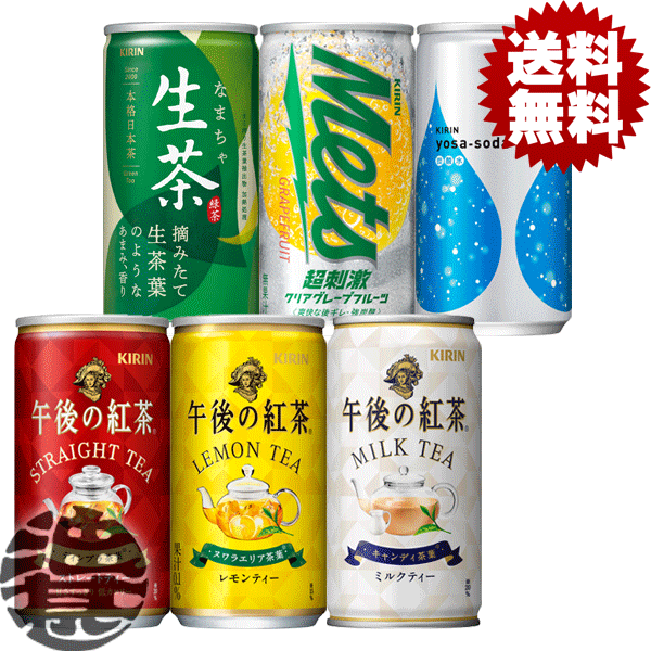 『送料無料！』（地域限定）選べる40本！キリン 午後の紅茶 ストレートティー ミルクティー レモンティー 生茶 メッツ グレープフルーツ ヨサソーダ 185g缶 (20本×2ケース) ※ご注文いただいてから4日〜14日の間に発送いたします。/ot/のサムネイル