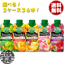 『送料無料！』（地域限定）選べる36本！カゴメ 野菜生活100 Smoothie(スムージー) グリーンスムージー バナナ ビタミン 日川白鳳 黄金桃ミックス 330ml紙パック(12本×3ケース) 選り取り※ご注文確定後3日〜14日の間に発送/ot/