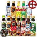 『送料無料！』（地域限定）選べる6本！サントリー ボス カフェベース 無糖 甘さ控えめ 焦がしキャラメル 贅沢カフェインレス ティーベース ソルティライチベース 350ml　340mlペットボトル (合計6本)選り取り 希釈用 原液 イエカフェ コーヒー BOSS[qw]