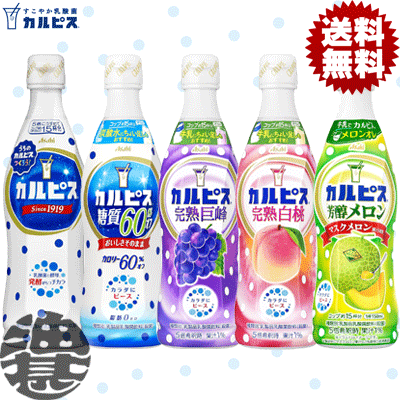 『送料無料！』（地域限定）選べる6本！カルピス ピースボトル 原液 カロリー60%オフ 巨峰 完熟白桃 温州みかん 芳醇メロン 470mlペットボトル×6本【コンク 希釈用 乳酸菌飲料 選り取り】[qw]