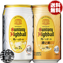 『送料無料！』（地域限定）選べる48本！サントリービール 角ハイボール缶 濃いめ 350ml缶(24本×2ケース) サントリー角ハイボール缶 カクハイ 角瓶 濃いハイボール 7% 9% 選り取り