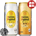 『送料無料!』(地域限定)選べる48本!サントリー 角ハイボール缶 濃いめ 500ml缶(24本×2ケース) サントリー角ハイボール缶 カクハイ 角瓶 濃いハイ...