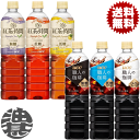 『送料無料!』選べる24本!UCC 紅茶の時間 ストレートティー無糖 低糖 レモン低糖 職人の珈琲 無糖 低糖 ミルクに最適 900mlペットボトル(12本×2ケース)ボトルコーヒー 紅茶 選り取り※ご注文いただいてから4日~14日の間に発送いたします。/ot/