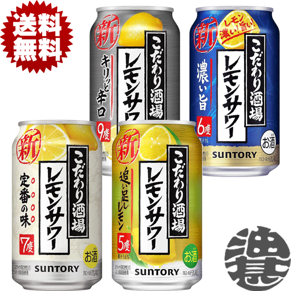 こだわり酒場のレモンサワー！ 選べる2ケースセット！ （350ml×48本） お好きな組み合わせで！ 1ケース（24本）ずつ2種類お選びください！ 同一商品でもOK!