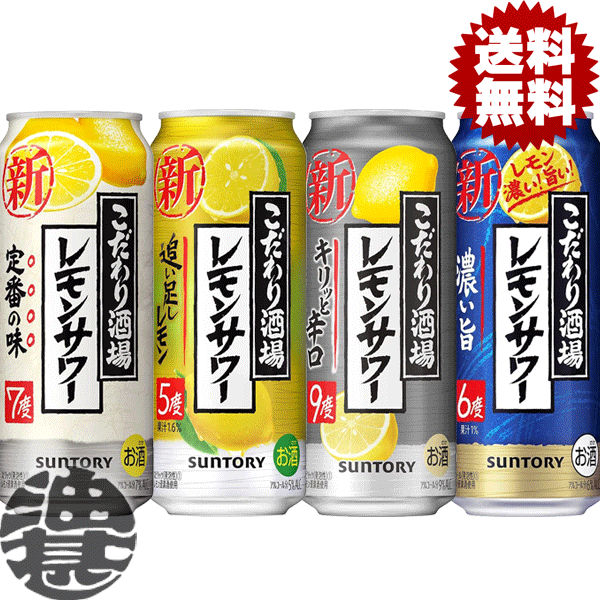 こだわり酒場のレモンサワー！ 選べる2ケースセット！ （500ml×48本） お好きな組み合わせで！ 1ケース（24本）ずつ2種類お選びください！ 同一商品でもOK!