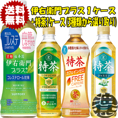 『2ケースセット送料無料！』（地域限定）サントリー 伊右衛門プラス コレステロール対策 500ml×24本&伊右衛門 特茶 特茶 ブレンド麦茶 特茶ジャスミン 500ml×24本(各1ケース合計48本でお届けいたします。)カフェインゼロ/st/[ho]