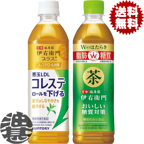 『2ケースセット送料無料！』（地域限定）サントリー 伊右衛門プラス コレステロール対策 500ml×24本 おいしい糖質対策 500ml×24本(各1ケース合計48本でお届けいたします。)PET ペットボトル イエモン 機能性表示食品のお買い得セット！ ho /st/