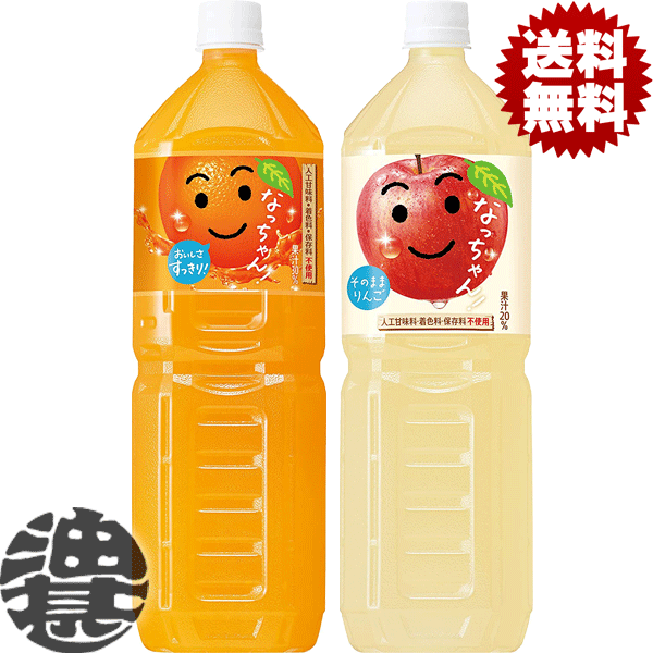 『送料無料！』（地域限定）選べる16本！サントリー なっちゃん オレンジ りんご 1.5Lペットボトル (8本入×2ケース)選り取り【オレンンジジュース アップルジュース 1500ml】※ご注文いただいてから3日〜14日の間に発送いたします。/st/のサムネイル