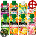 『送料無料！』（地域限定）選べる48本！カゴメ 野菜生活100 Smoothie(スムージー) グリーンスムージー 日川白鳳 黄金桃ミックス 発酵クレンズ リフレッシュ はるみ 330ml 選り※ご注文確定後3日〜14日の間に発送/ot/