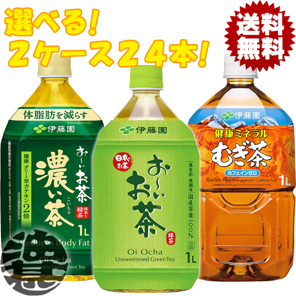 『送料無料！』（地域限定）選べる24本！伊藤園 お〜いお茶　おーいお茶　濃い茶 健康ミネラルむぎ茶 1Lペットボトル (12本×2ケース) 1000ml 緑茶 健康ミネラル麦茶 選り取りのサムネイル
