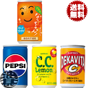 『送料無料!』(地域限定)選べる120本!サントリー CCレモン デカビタC なっちゃんオレンジ ペプシコーラ 160ml 160g 缶 (30本×4ケース)選...