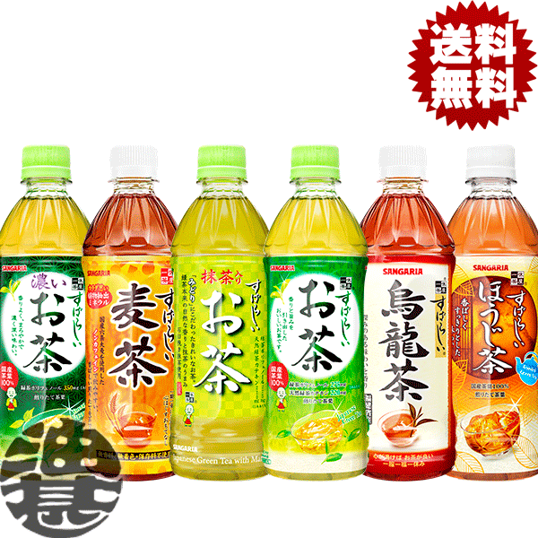 『送料無料！』（地域限定）選べる48本！サンガリア すばらしいお茶 麦茶 烏龍茶 抹茶入りお茶 濃い ...