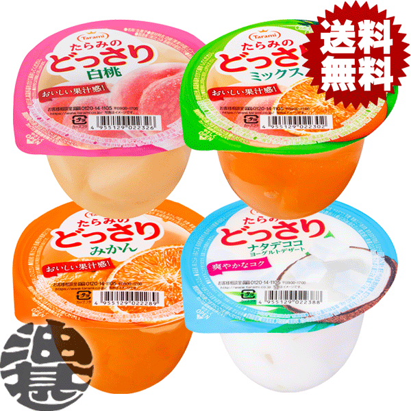 『送料無料！』（地域限定）選べる24個！たらみのどっさり みかん ナタデココヨーグルトデザート 白桃 ミックス 230g×4ケース24個(1ケースは6個入り)【フルーツゼリー カップゼリー 果肉入り 選り取り どっさり】[qw]のサムネイル