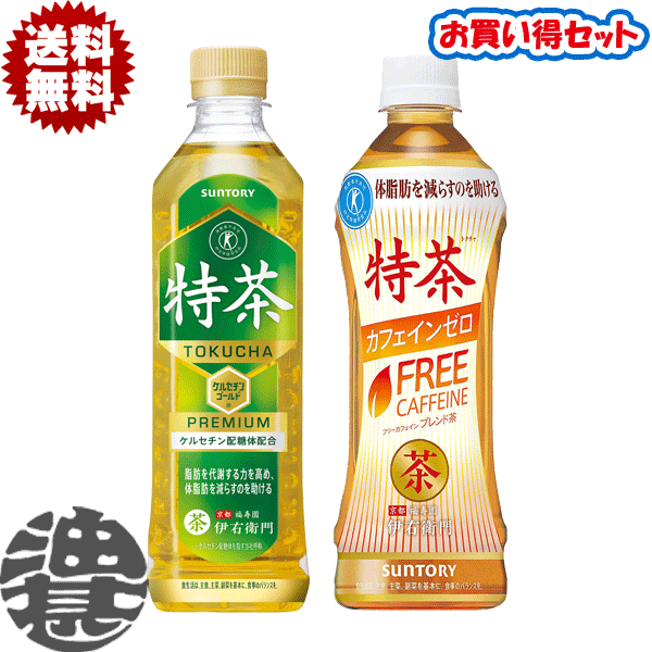 『2ケースセット送料無料！』（地域限定）サントリー 伊右衛門 特茶 500ml×24本&特茶ブレンド麦茶 カフェインゼロ 500ml×24本(各1ケース合計48本でお届けいたします。)大人気特保飲料のお買い得セット！[ho]/st/