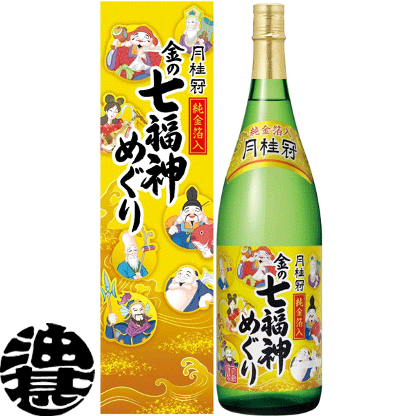 『送料無料！』（地域限定）月桂冠 金の七福神めぐり 本醸造 純金箔入り 1.8L瓶 （化粧箱入）【1800ml 清酒 日本酒 ギフト 本醸造酒 お歳暮 御歳暮 お年賀 御年賀 新年 正月】[qw][si]