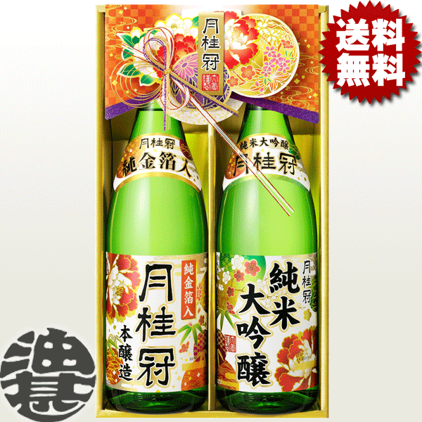 『送料無料！』（地域限定）月桂冠 純米大吟醸・本醸造純金箔入セット JDK-G ギフト 1.8L瓶 2本セット..
