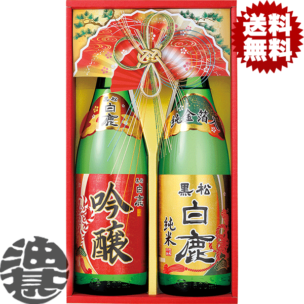 『送料無料！』（地域限定）黒松白鹿 ハクシカ 吟醸・純米金箔GK-40 1.8L瓶 2本セット（化粧箱入）【1800ml 清酒 日本酒 純金箔入り お歳暮 御歳暮 お年賀 御年賀 新年 正月 ギフト】[qw]