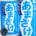 3ケースまで2ケース分の送料です!(離島は除く)白鶴 冷やしあまざけ 190g缶(30本入り1ケース)冷やし甘酒 あま酒