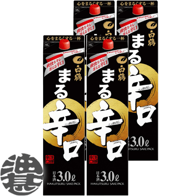 送料無料 地域限定 白鶴酒造 白鶴 ハクツル まる 辛口 3L紙パック 4本入り1ケース 【3000ml 清酒 日本酒 白鶴まる辛口】[qw]