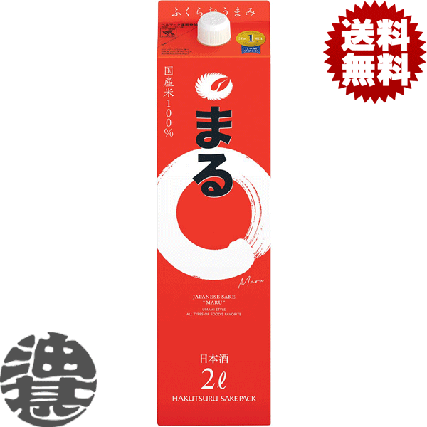 『送料無料！』（地域限定）白鶴酒造 白鶴 まる 2L紙パック （6本入り1ケース）2000ml ハクツル　清酒 日本酒 普通酒[qw]