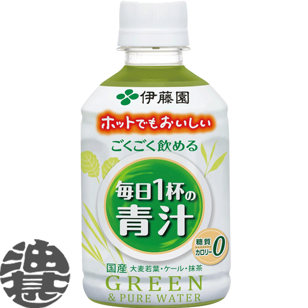 『2ケース送料無料！』（地域限定）伊藤園 ごくごく飲める 毎日1杯の青汁 280gペットボトル×2ケース48本(1ケースは24本入り)※ご注文いただいてから4日〜14日の間に発送いたします。/uy/