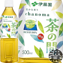 伊藤園 茶の間 500mlペットボトル（24本入り1ケース）緑茶 日本茶※ご注文いただいてから4日〜14日の間に発送いたします。/uy/