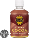 『3ケース送料無料!』(地域限定)伊藤園 TULLY’S COFFEE クリーミーココア 260ml×3ケース72本(1ケースは24本入り) タリーズ ココア飲...