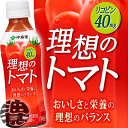 伊藤園 トマトジュース