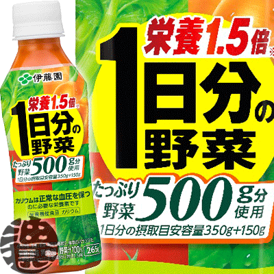 『2ケース送料無料！』（地域限定）伊藤園　栄養1.5倍 1日分の野菜 265mlペットボトル×2ケース48本(24本入り1ケース)野菜ジュース 栄養機能食品※ご注文いただいてから4日〜14日の間に発送いたします。/uy/