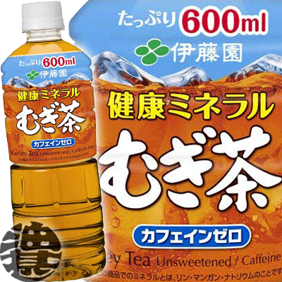 (数量限定 特売 )伊藤園 健康ミネラルむぎ茶 600mlペットボトル（24本入り1ケース） 天然ミネラル麦茶