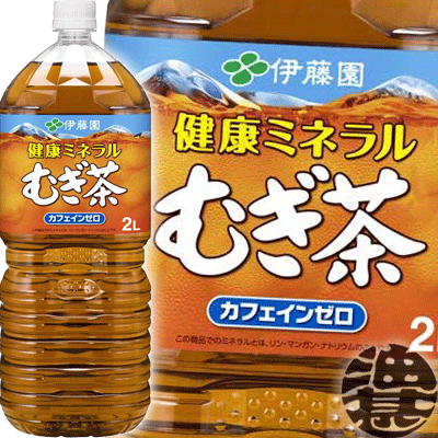 『送料無料！』（地域限定）伊藤園　健康ミネラルむぎ茶　2Lペットボトル（6本入り1ケース）　健康ミネラル麦茶　2000ml