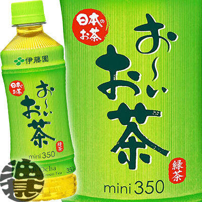 伊藤園 お〜いお茶 おーいお茶 350mlペットボトル(24本入り1ケース)緑茶 日本茶 小ペット【2ケースまでしか同梱不可】