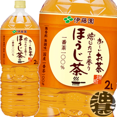 伊藤園 お〜いお茶 おーいお茶  ほうじ茶 2Lペットボトル(6本入り1ケース)2000ml 焙じ茶 おーいお茶 香ばしいほうじ茶※ご注文いただいてから4日〜14日の間に発送いたします。/uy/