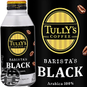 伊藤園 タリーズコーヒー バリスタズブラック 390mlボトル缶（24本入り1ケース）TULLY 039 S COFFEE BARISTA 039 S BLACK 無糖 ブラック※ご注文いただいてから4日〜14日の間に発送いたします。/uy/