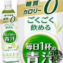 伊藤園 ごくごく飲める 毎日1杯の青汁 900gペットボトル（12本入り1ケース）大麦若葉 ケール 糖質ゼロ　900ml ※ご注文いただいてから4日〜14日の間に発送いたします。/uy/