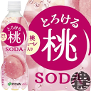 伊藤園 とろける桃ソーダ 450mlペットボトル(24本入り1ケース)ピーチ 白桃 果実炭酸飲料 炭酸飲料 果実飲料※ご注文いただいてから4日~14日の間に発送いたします。/uy/