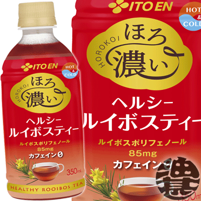 伊藤園 ほろ濃い ヘルシールイボスティー 電子レンジ対応 350mlペットボトル(24本入り1ケース）ノンカフェイン カフェインゼロ 茶飲料※ご注文いただいてから4日～14日の間に発送いたします。/uy/