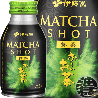 『送料無料！』（地域限定）伊藤園 お〜いお茶（おーいお茶） MATCHA SHOT 抹茶ショット 265mlボトル缶（24本入り1ケース）伊藤園 抹茶 機能性表示食品 265g※ご注文いただいてから4日〜14日の間に発送いたします。/uy/