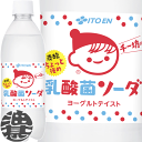 【チー坊の乳酸菌ソーダ 炭酸ちょっと強め】500mlPET チー坊の乳酸菌ソーダ炭酸ちょっと強めは、既存製品（※）と比べ“ちょっと強め”の炭酸とすっきりとしたヨーグルトテイストが特長で、爽快感の高い味わいの乳酸菌入り炭酸飲料です。 なお、本...