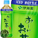 『送料無料!』(地域限定)伊藤園 お〜いお茶(おーいお茶)485mlペットボトル 冷凍兼用ボトル(24本入り1ケース)緑茶 日本茶 冷凍 冷蔵 常温 緑茶飲料※...
