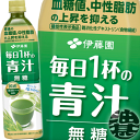 【毎日1杯の青汁 無糖】900gPET 難消化性デキストリン（食物繊維）の働きで、“食後の血糖値、中性脂肪の上昇を抑える“無糖タイプの青汁飲料です。国産の青汁原料を使用し、素材本来の濃度感ある味わいは変わらず、機能性表示食品として健康価値をより分かりやすく表示しました。食事と一緒に飲みやすく、糖や脂肪が気になる方におすすめです。 原材料／難消化性デキストリン、大麦若葉粉末、抹茶、ケール粉末、亜鉛酵母、寒天 / 増粘多糖類、ビタミンC、ビタミンE 栄養成分(180mlあたり)／エネルギー13kcal、たんぱく質0.5g、脂質0g、炭水化物7.2g、糖質 0.8g、糖類 0g、食物繊維 6.4g、食塩相当量 0.03〜0.13g、亜鉛 5.4mg、カリウム 12〜133mg、カルシウム 2〜19mg、鉄 0〜0.7mg、ビタミンC 24〜101mg、ビタミンE 5.8mg、ビタミンK 6〜111μg、葉酸 1〜20μg、カフェイン 11mg 機能性関与成分／難消化性デキストリン(食物繊維) 5.0g