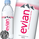 『2ケース送料無料！』（地域限定）伊藤園 evian エビアン 500mlペットボトル×2ケース48本(24本入り1ケース)ミネラルウォーター※ご注文いただいてから4日〜14日の間に発送いたします。/uy/