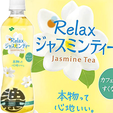 『2ケース送料無料！』（地域限定）伊藤園 Relax　ジャスミンティー 500mlペットボトル×2ケース48本（24本入り1ケース）ゼロカロリー飲料 リラックスジャスミンティー ジャスミン茶