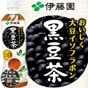 『送料無料！』（地域限定）伊藤園 おいしく大豆イソフラボン 黒豆茶 500mlペットボトル（24本入り1ケース）※ご注文いただいてから4日〜14日の間に発送いたします。/uy/