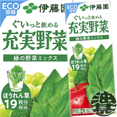 楽天市場】伊藤園 充実野菜 緑の野菜ミックス 200ml紙パック×24