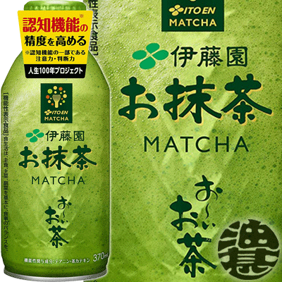 伊藤園 お〜いお茶（おーいお茶） お抹茶 370mlボトル缶（24本入り1ケース）伊藤園 抹茶 機能性表示食品※ご注文いただいてから4日〜14日の間に発送いたします。/uy/のサムネイル